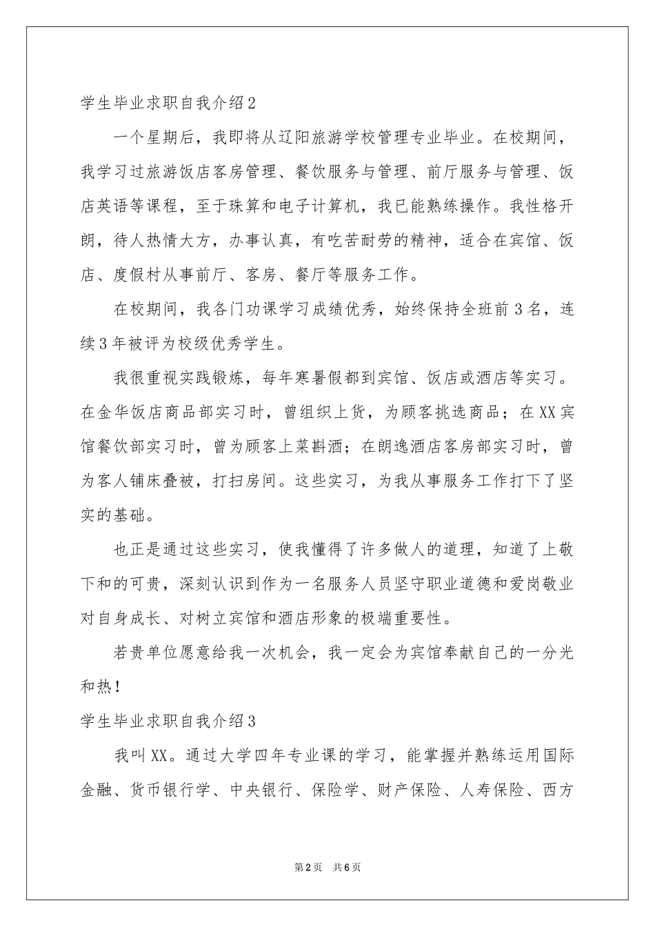 学生毕业求职自我介绍_第2页