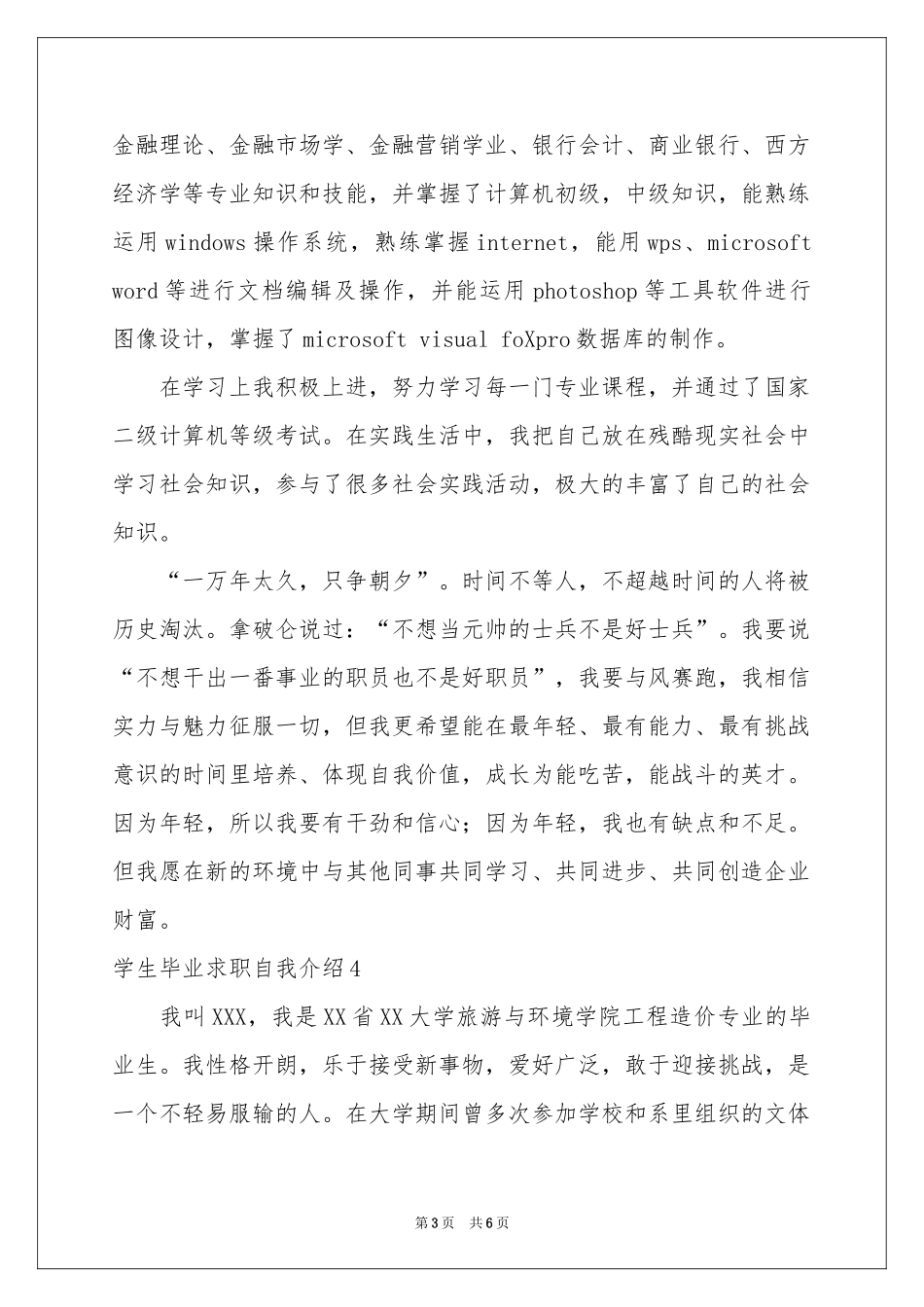 学生毕业求职自我介绍_第3页