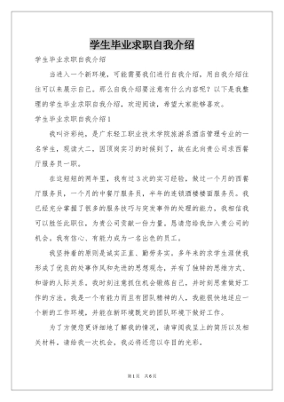 学生毕业求职自我介绍