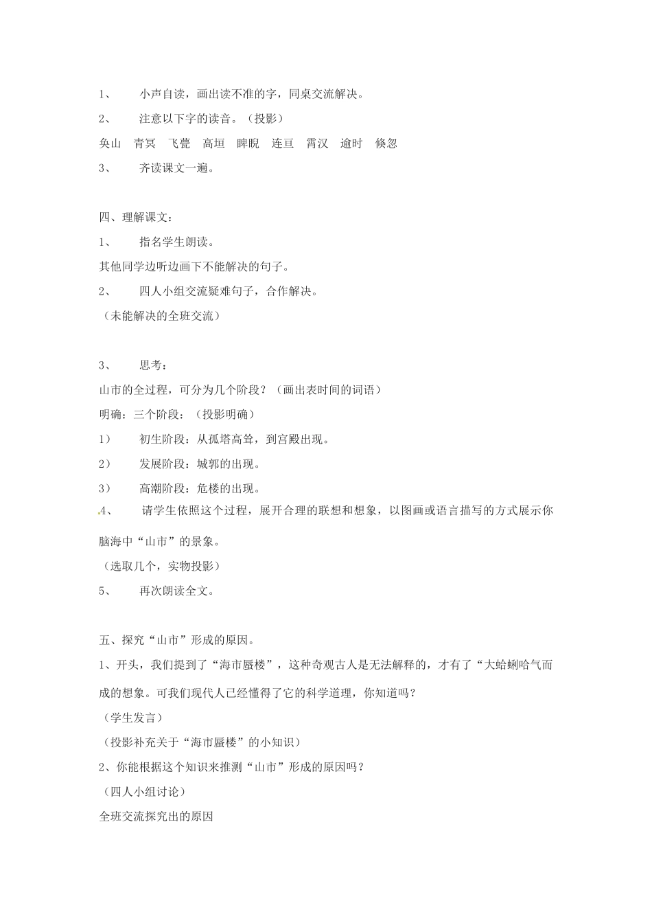 浙江省江山市峡口初级中学七年级语文上册《山市》教学设计2 人教新课标版教材_第2页