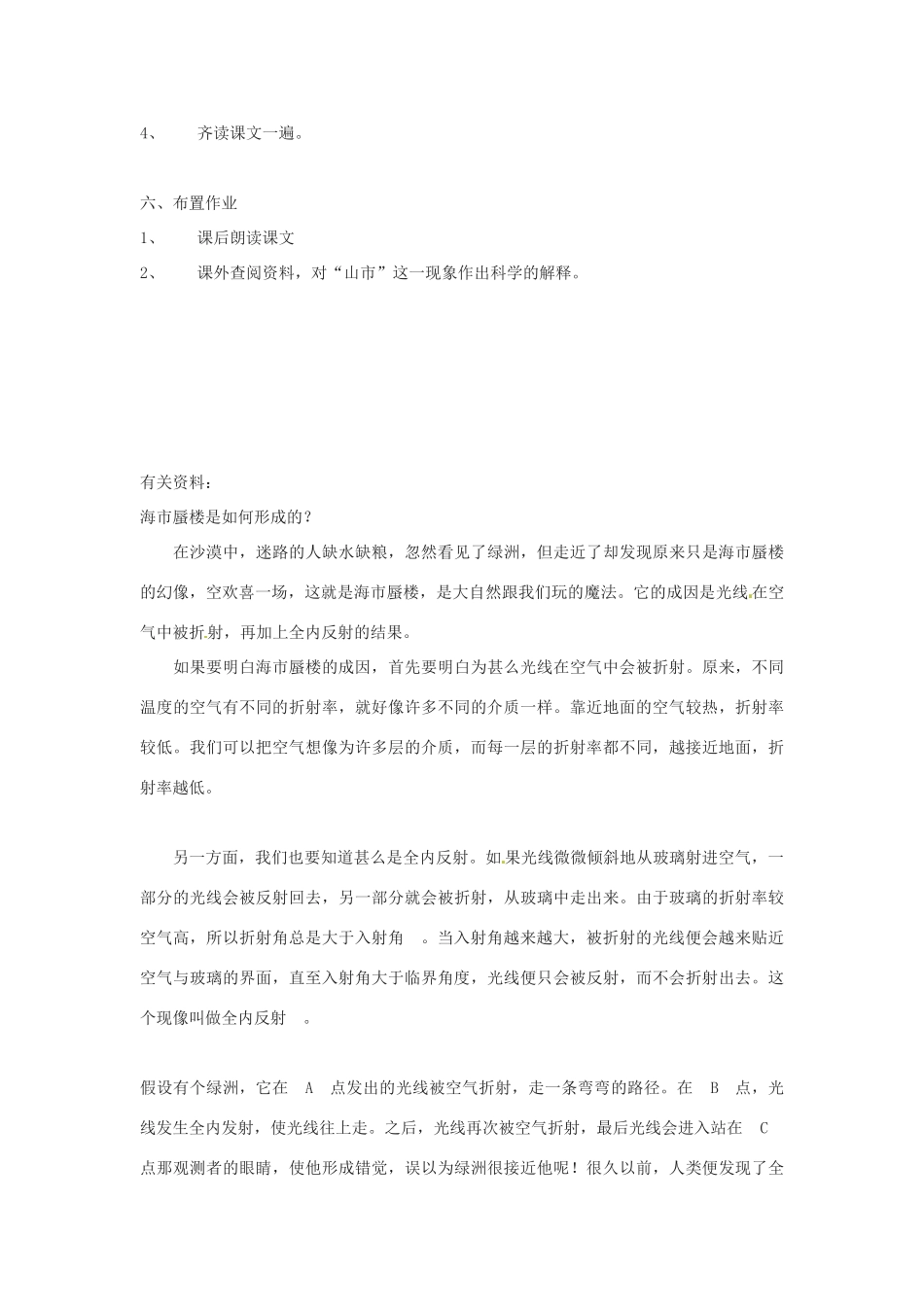 浙江省江山市峡口初级中学七年级语文上册《山市》教学设计2 人教新课标版教材_第3页
