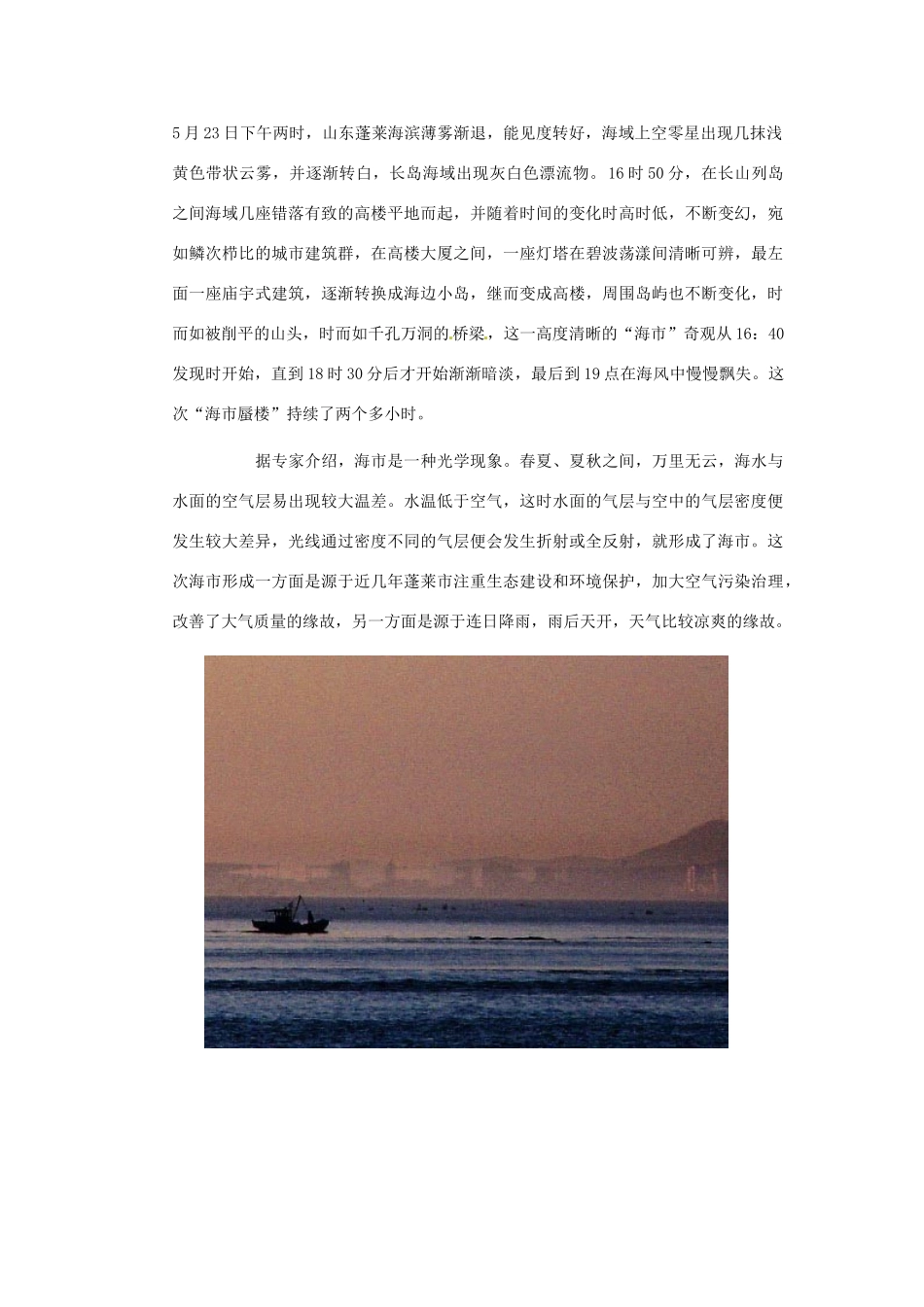 浙江省江山市峡口初级中学七年级语文上册《山市》教学设计 人教新课标版教材_第2页