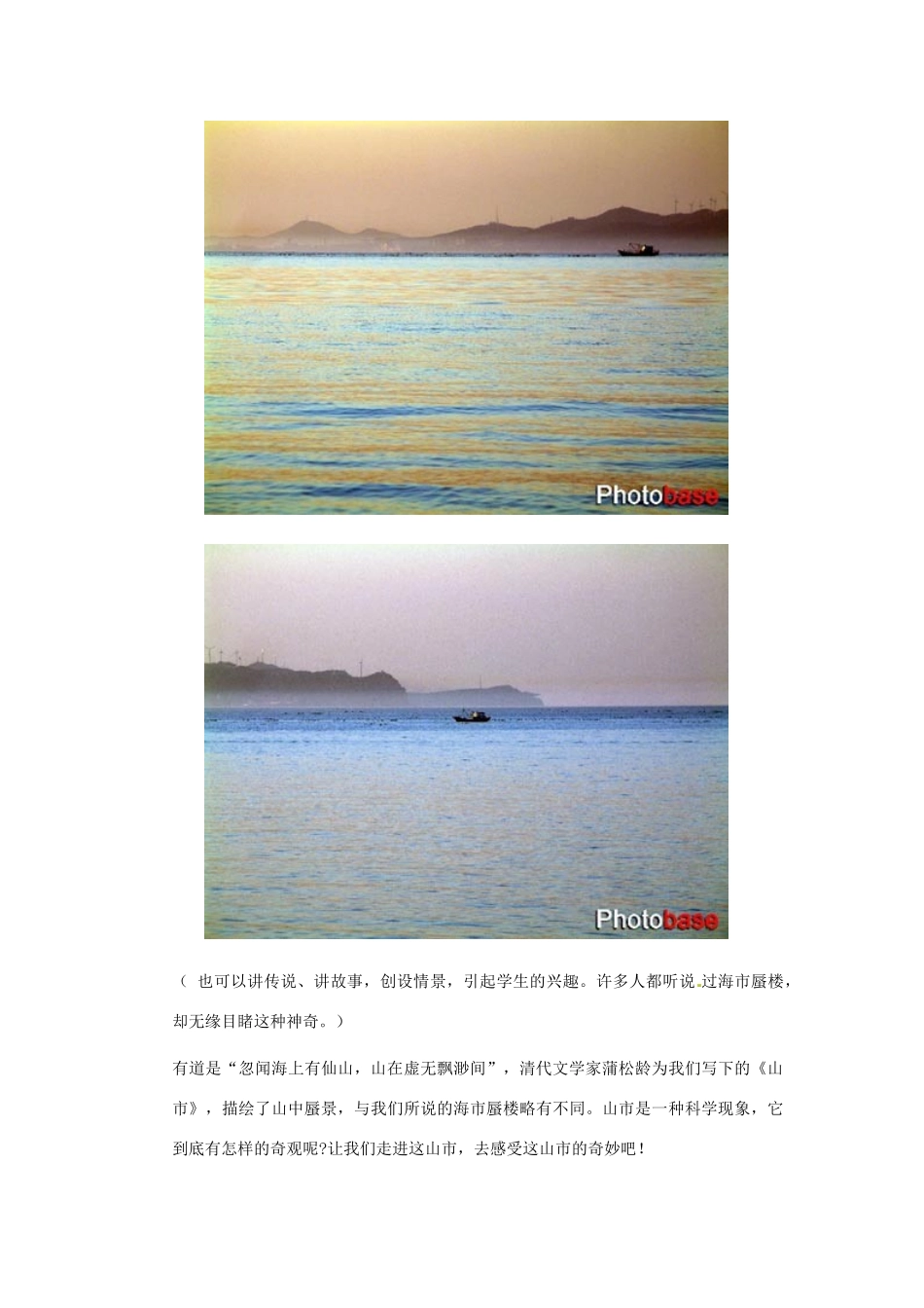浙江省江山市峡口初级中学七年级语文上册《山市》教学设计 人教新课标版教材_第3页