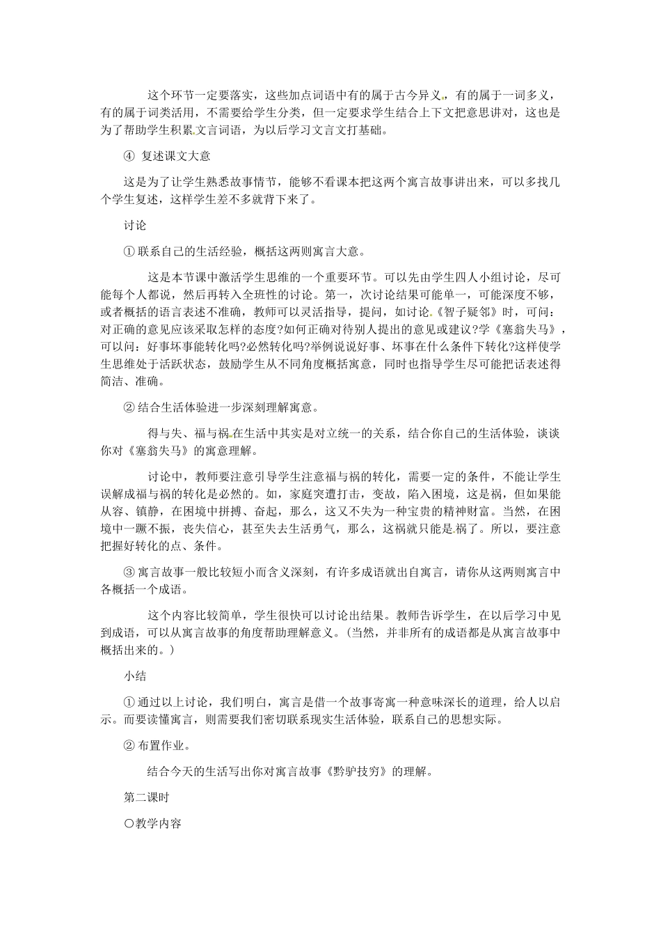 浙江省江山市峡口初级中学七年级语文上册《寓言四则》教学设计2 人教新课标版教材_第2页
