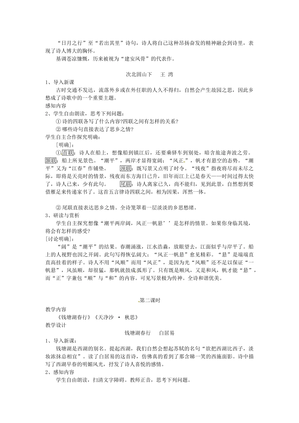浙江省江山市峡口初级中学七年级语文上册《古代诗歌四首》教学设计 人教新课标版教材_第2页