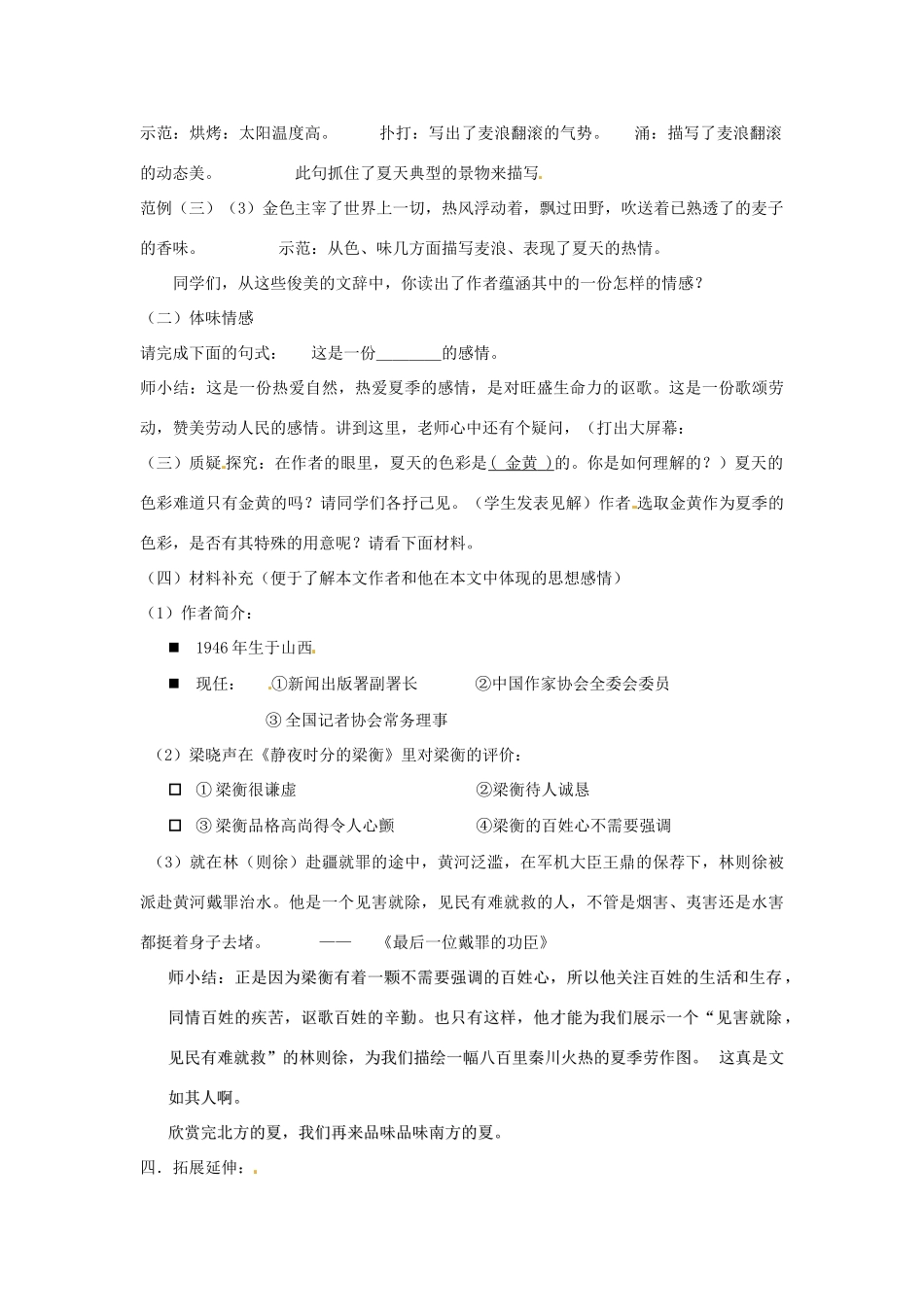 浙江省江山市峡口初级中学七年级语文上册《夏感》教学设计2 人教新课标版教材_第2页
