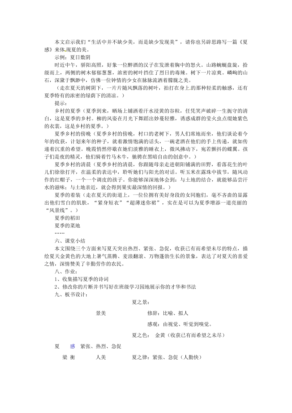 浙江省江山市峡口初级中学七年级语文上册《夏感》教学设计 人教新课标版教材_第3页