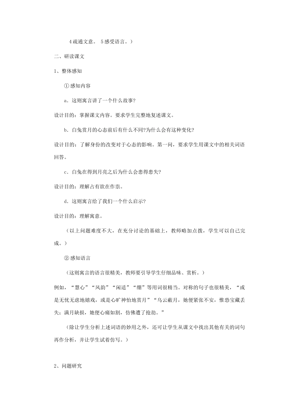 浙江省江山市峡口初级中学七年级语文上册《人生寓言》教学设计 人教新课标版教材_第2页