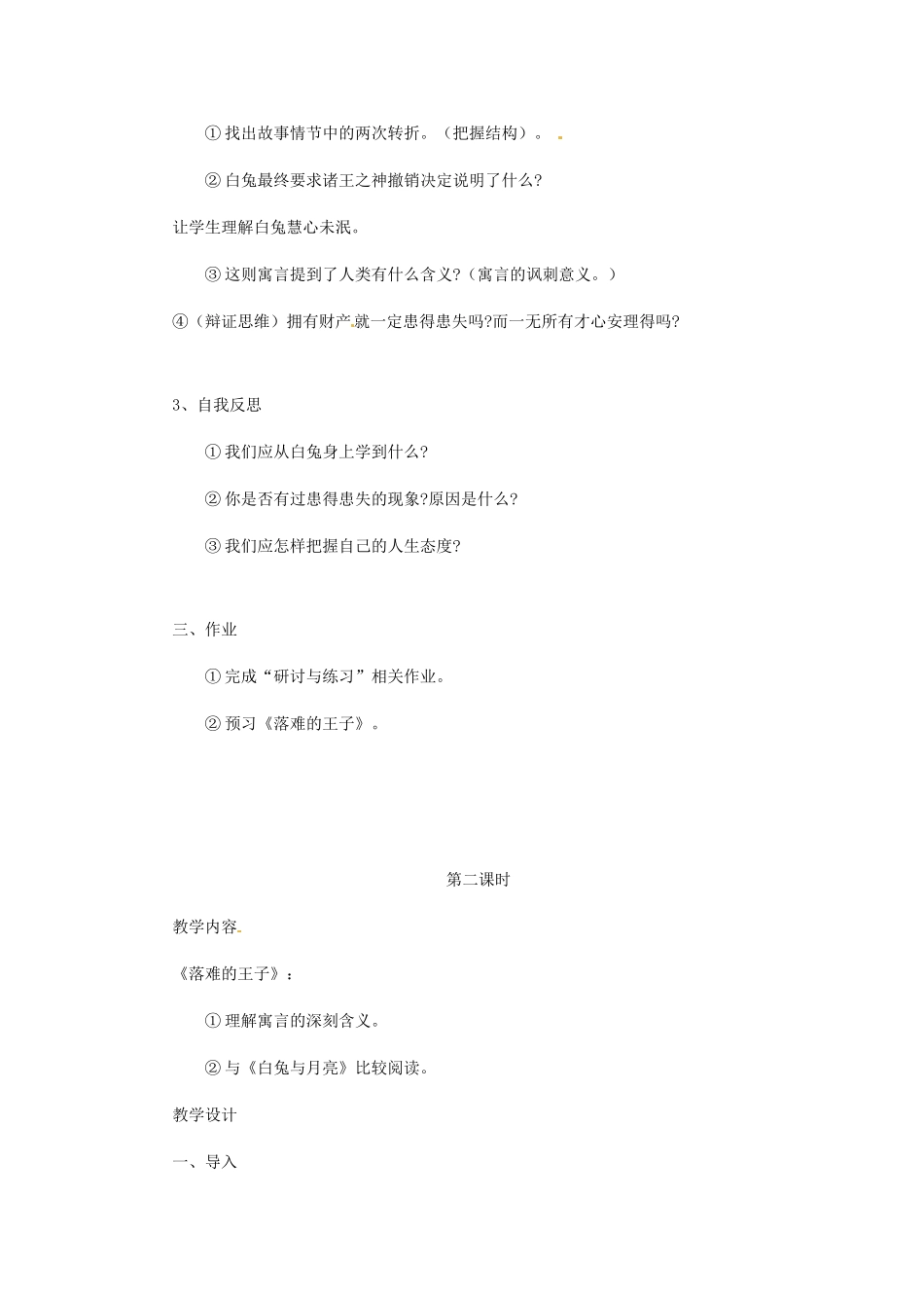 浙江省江山市峡口初级中学七年级语文上册《人生寓言》教学设计 人教新课标版教材_第3页
