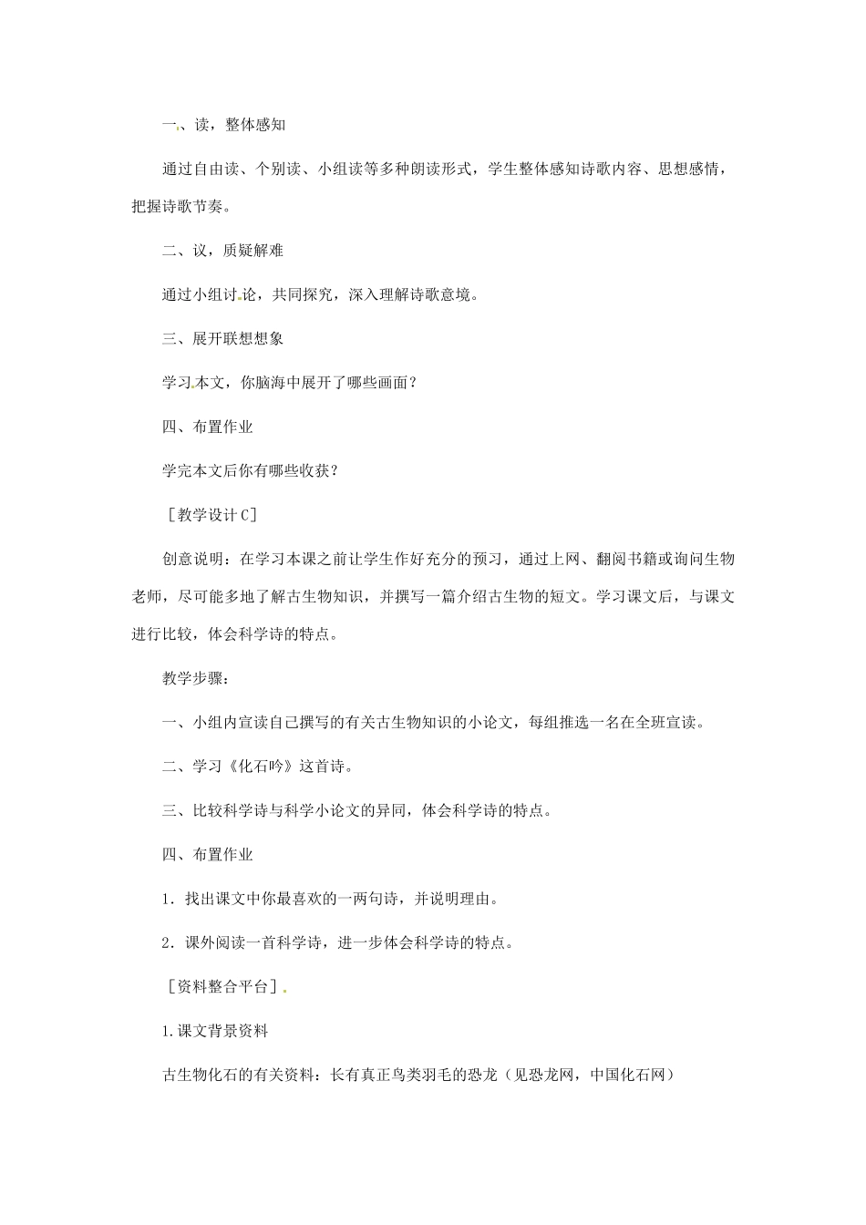 浙江省江山市峡口初级中学七年级语文上册《化石吟》教学设计2 人教新课标版教材_第3页