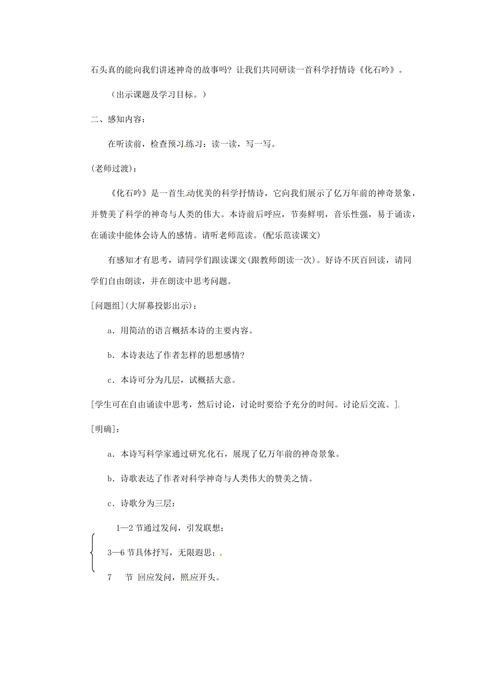 浙江省江山市峡口初级中学七年级语文上册《化石吟》教学设计 人教新课标版教材_第2页