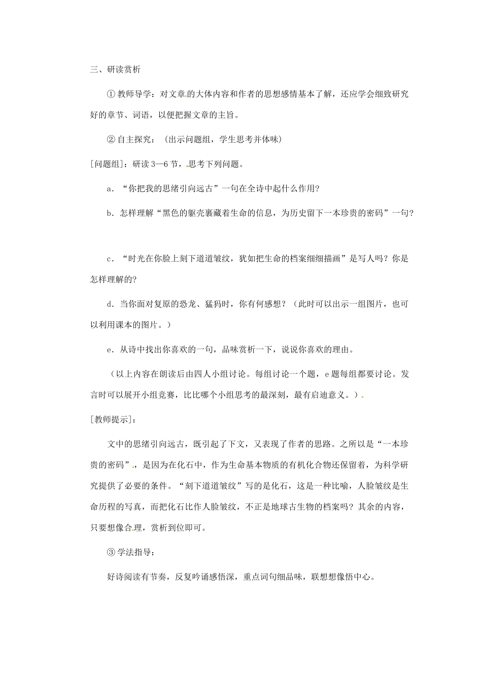 浙江省江山市峡口初级中学七年级语文上册《化石吟》教学设计 人教新课标版教材_第3页