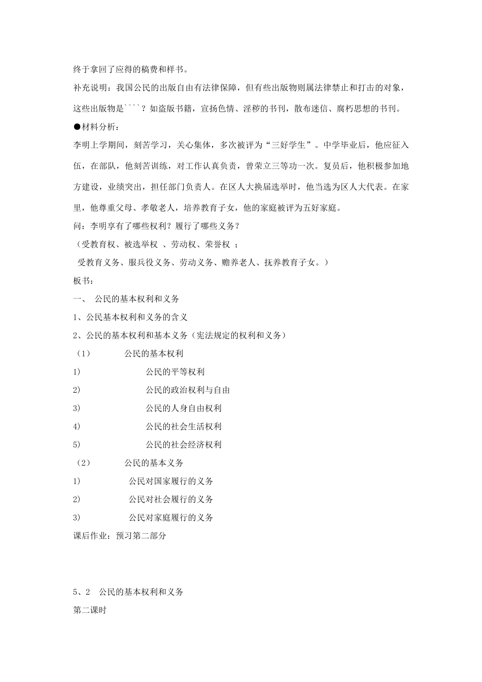 浙江省永嘉县济时中学八年级政治下册 5.2 公民的权利和义务教学设计 粤教版教材_第3页