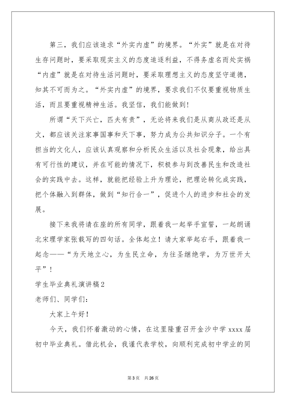 学生毕业典礼演讲稿15篇_第3页