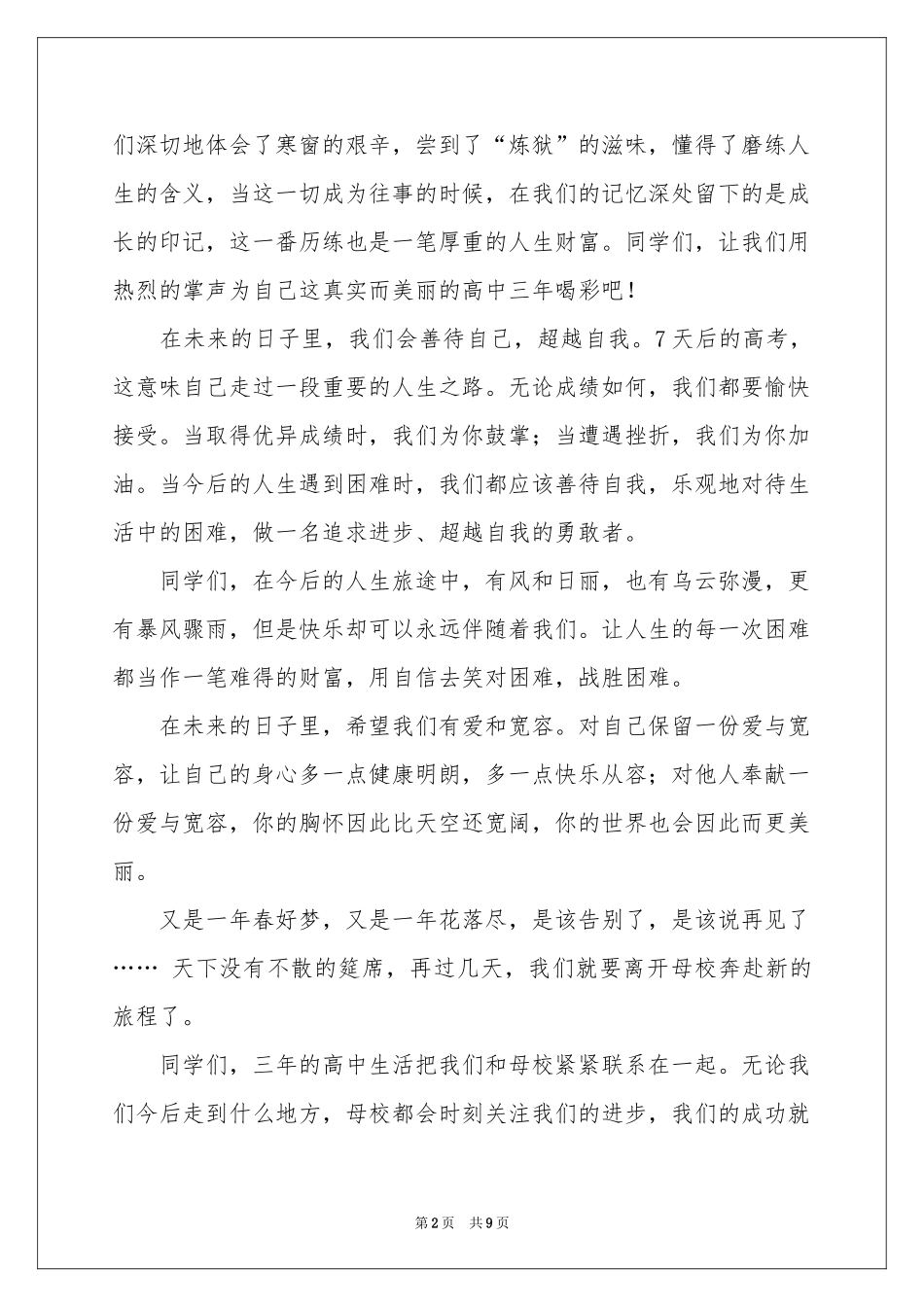 学生欢送会的发言稿_第2页