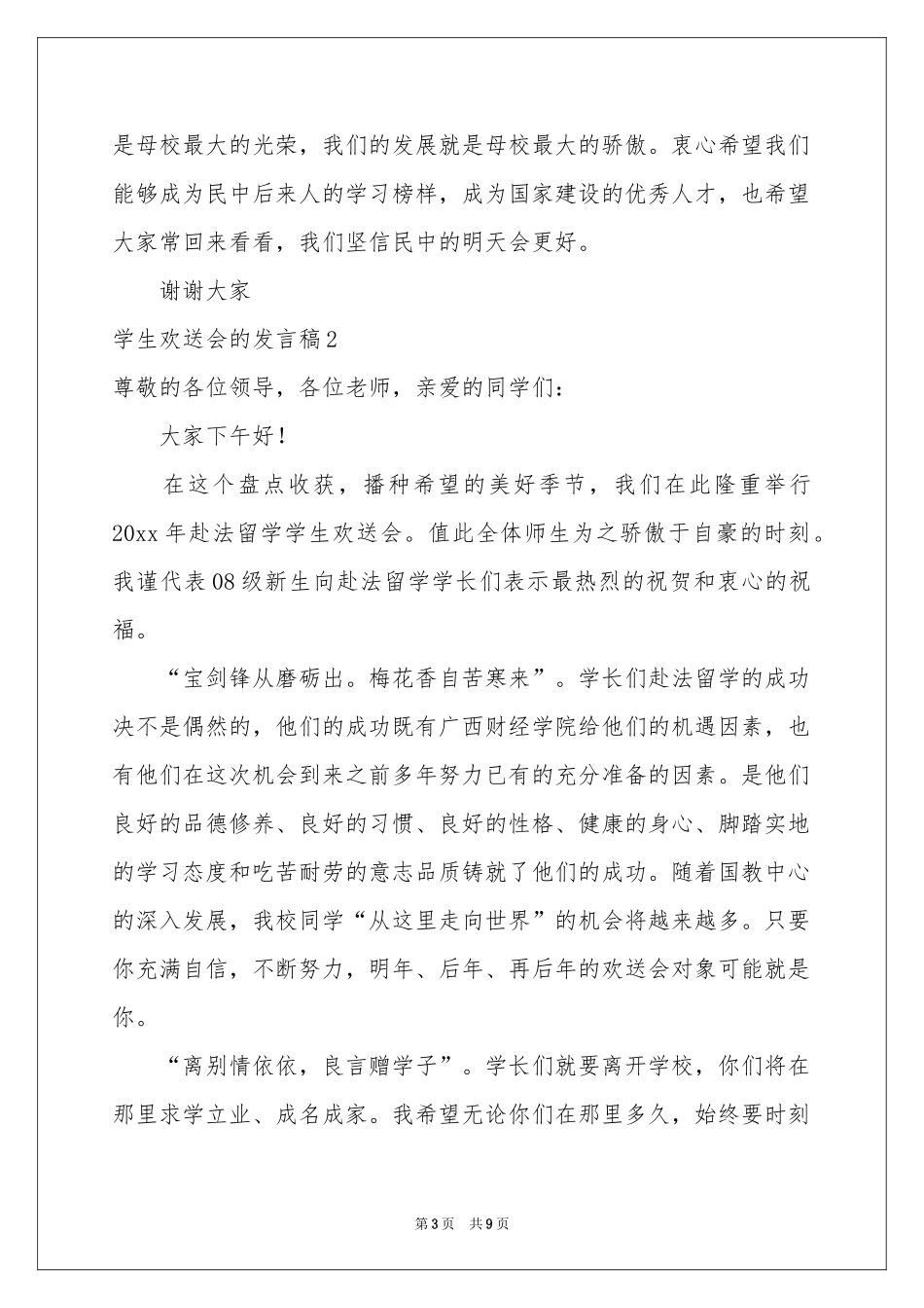 学生欢送会的发言稿_第3页