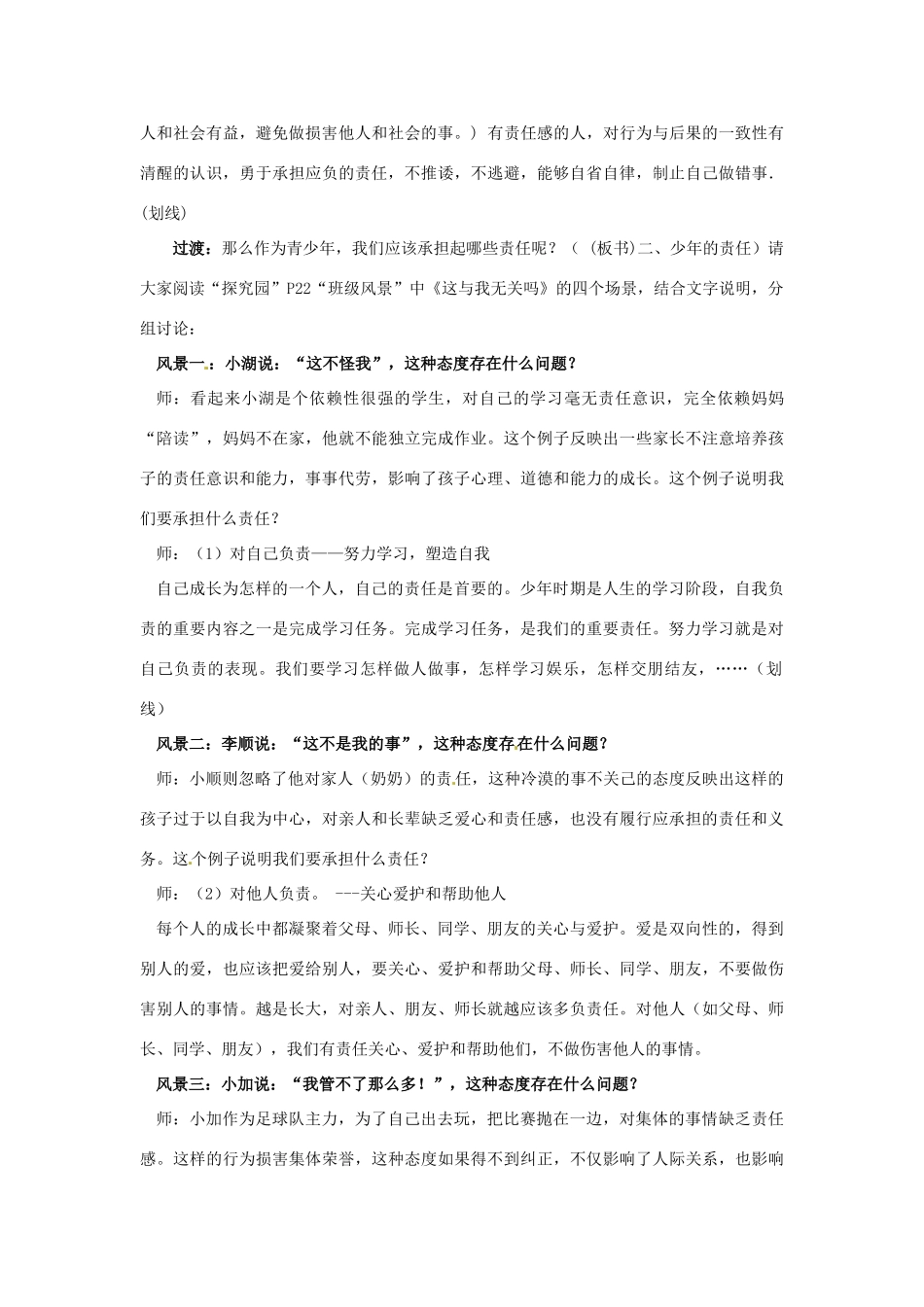 浙江省永嘉县大若岩镇中学八年级政治上册 第一单元第3课 自我负责教学设计 粤教版教材_第3页