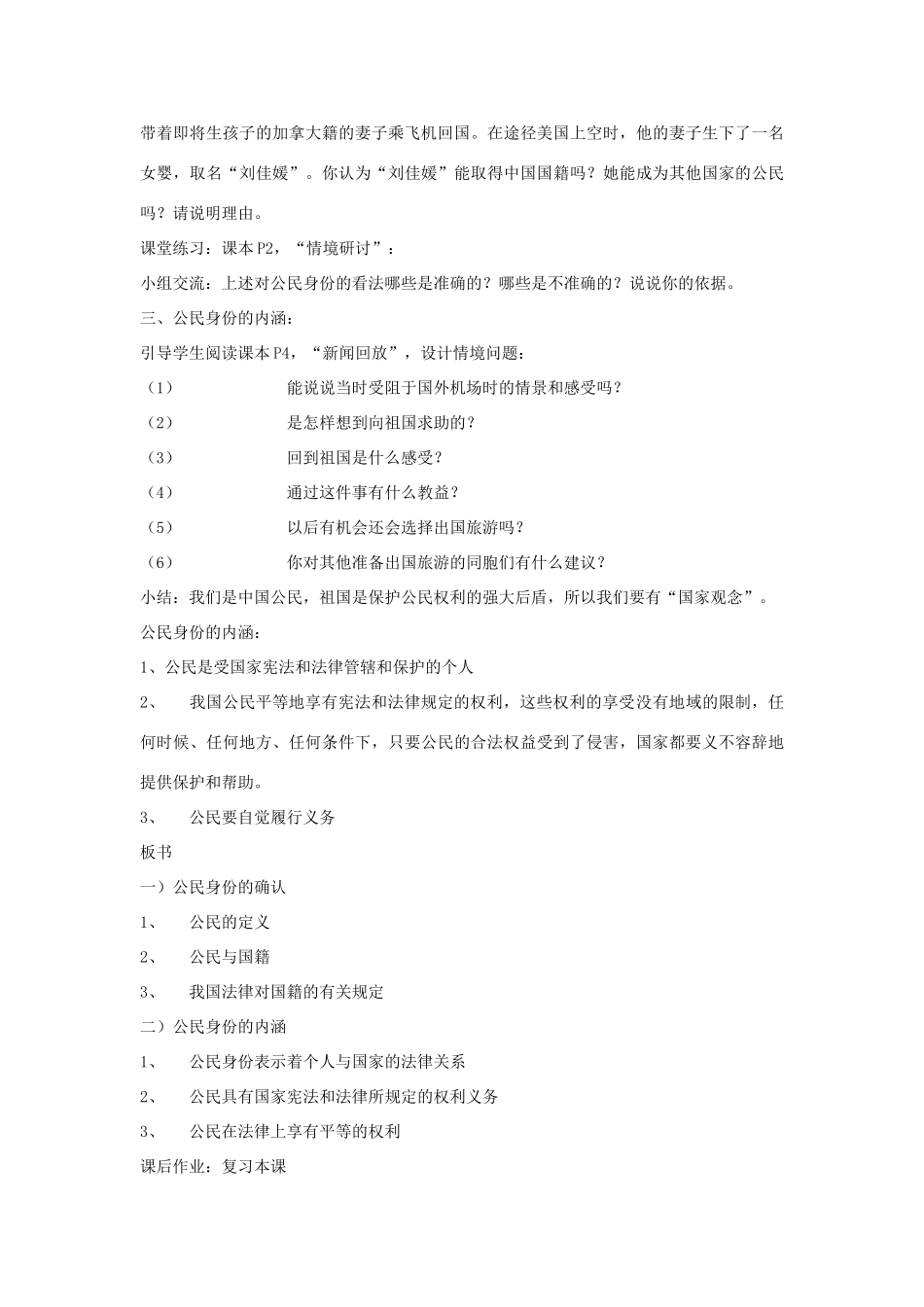 浙江省永嘉县济时中学八年级政治下册 5.1 我们都是公民教学设计 粤教版教材_第3页