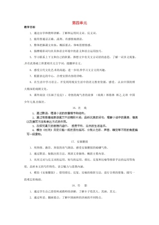 浙江省桐庐县富春江初级中学七年级语文下册 第四单元教学设计