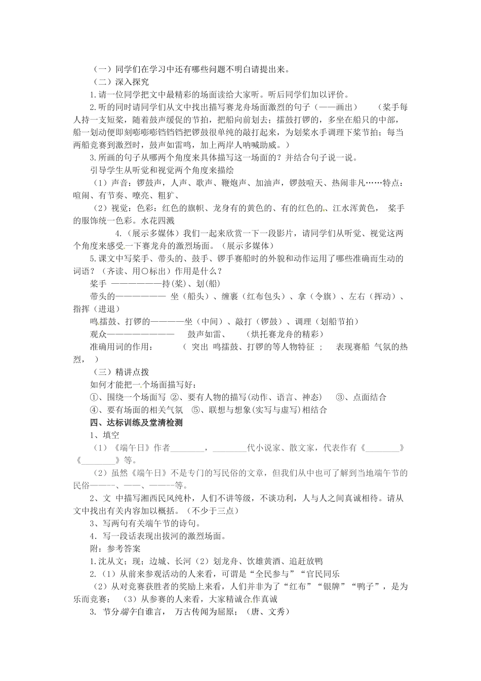 浙江省永嘉县大若岩镇中学七年级语文上册 第三单元 十一 端午日教学设计 苏教版教材_第2页