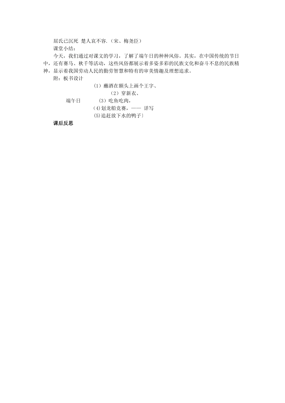 浙江省永嘉县大若岩镇中学七年级语文上册 第三单元 十一 端午日教学设计 苏教版教材_第3页