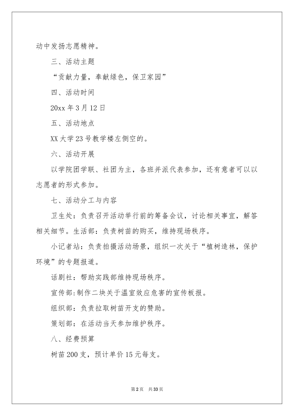 学生植树节策划书_第2页