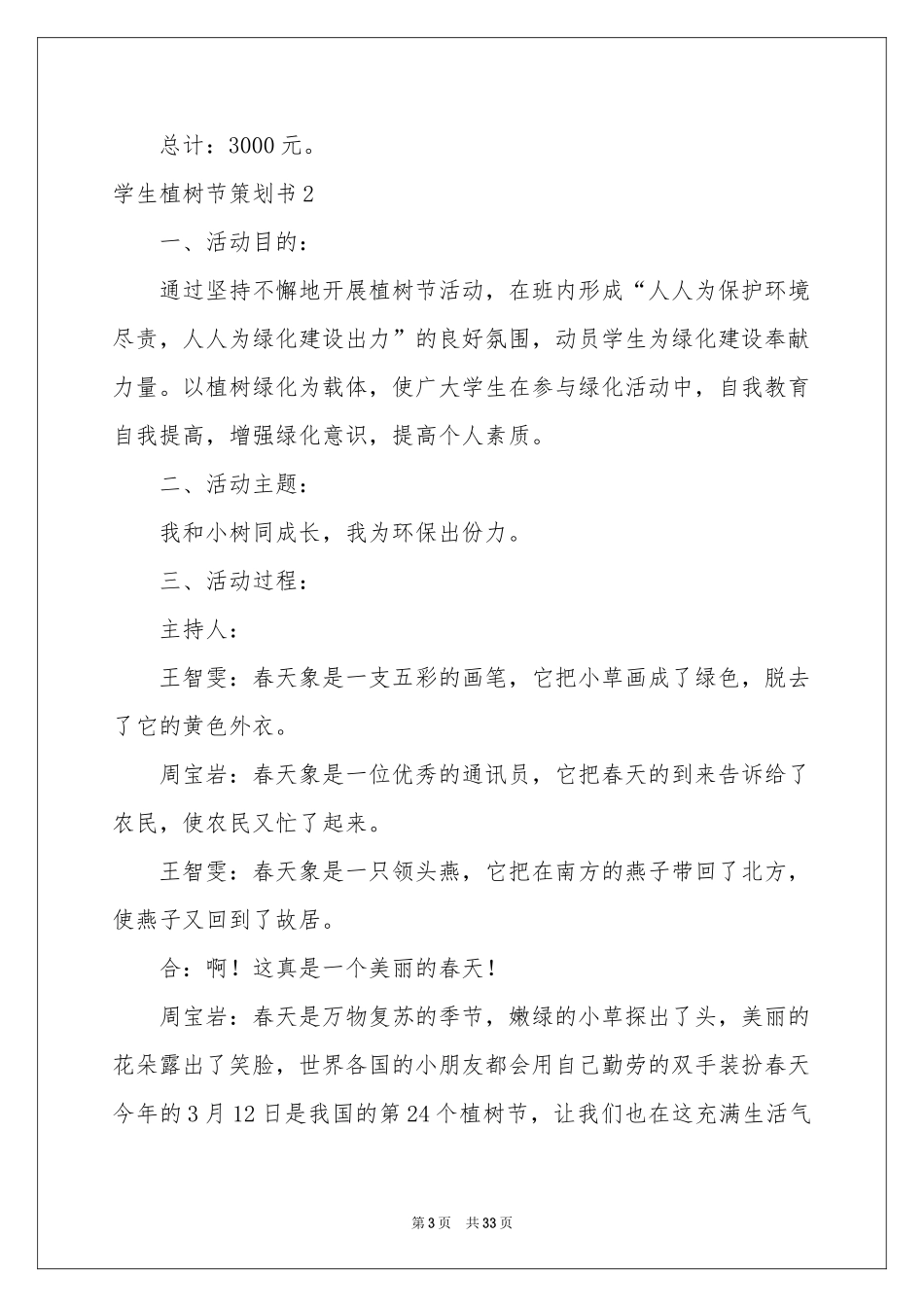 学生植树节策划书_第3页