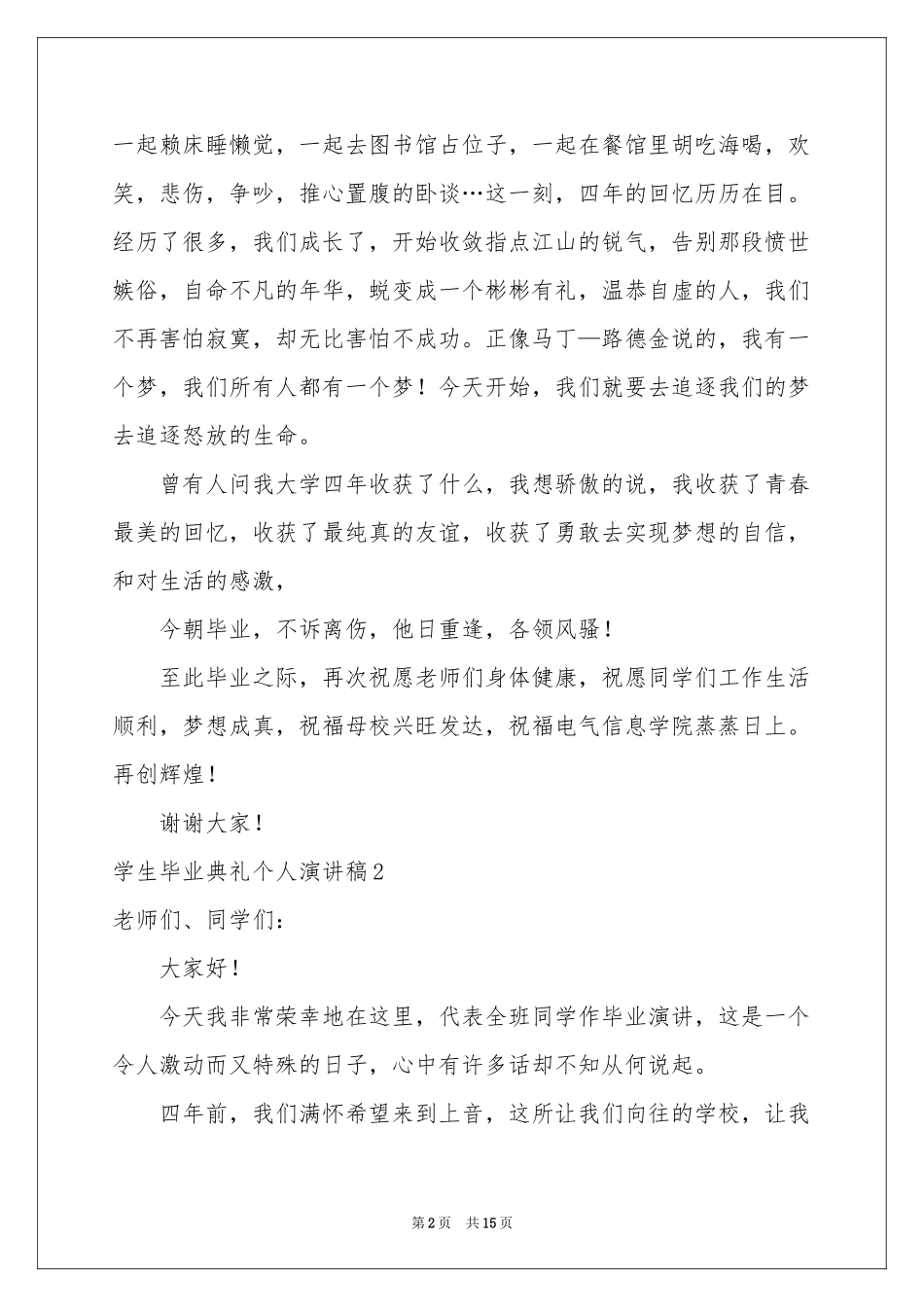 学生毕业典礼个人演讲稿_第2页