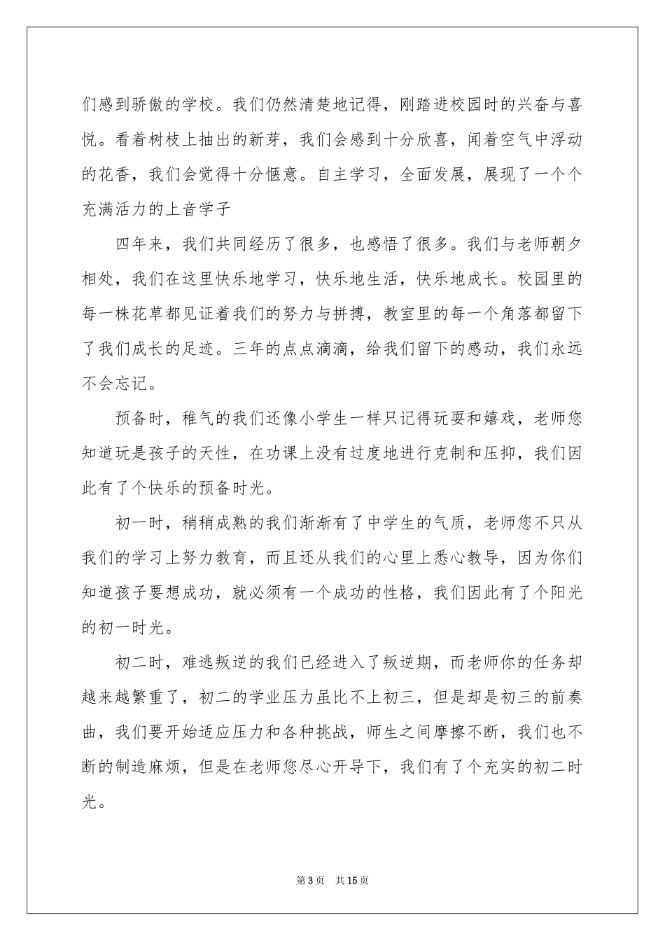 学生毕业典礼个人演讲稿_第3页