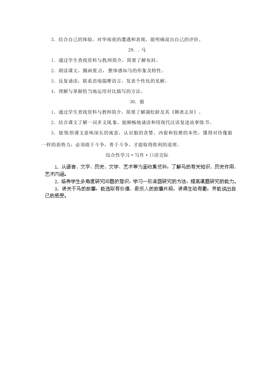 浙江省桐庐县富春江初级中学七年级语文下册 第六单元教学设计_第2页