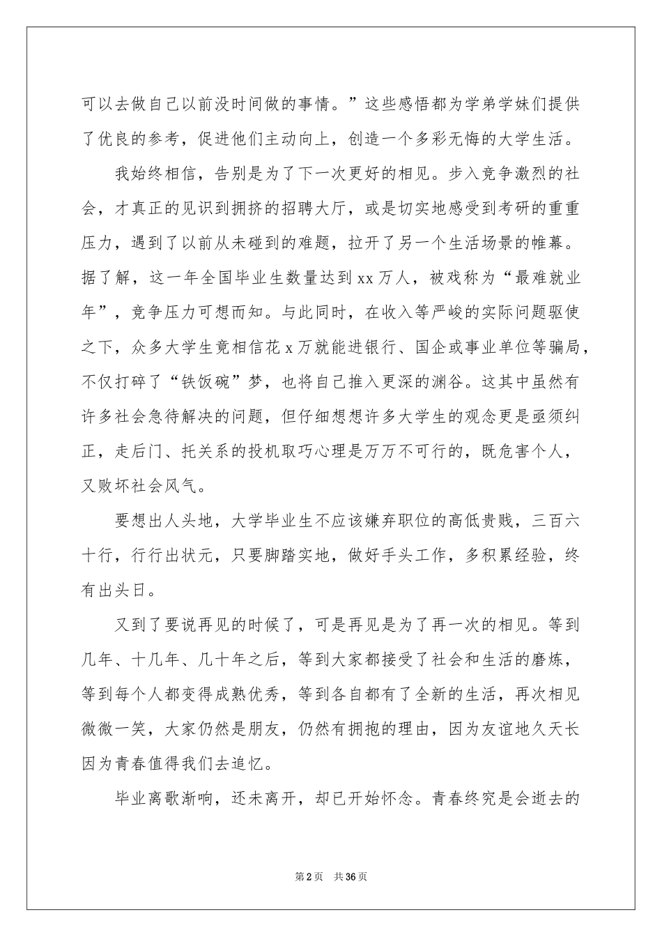 学生毕业优秀演讲稿_第2页