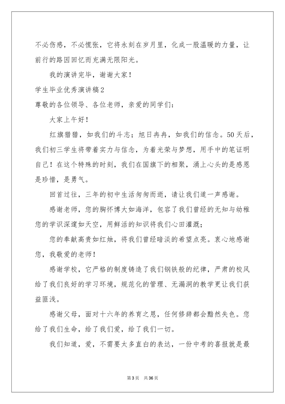 学生毕业优秀演讲稿_第3页