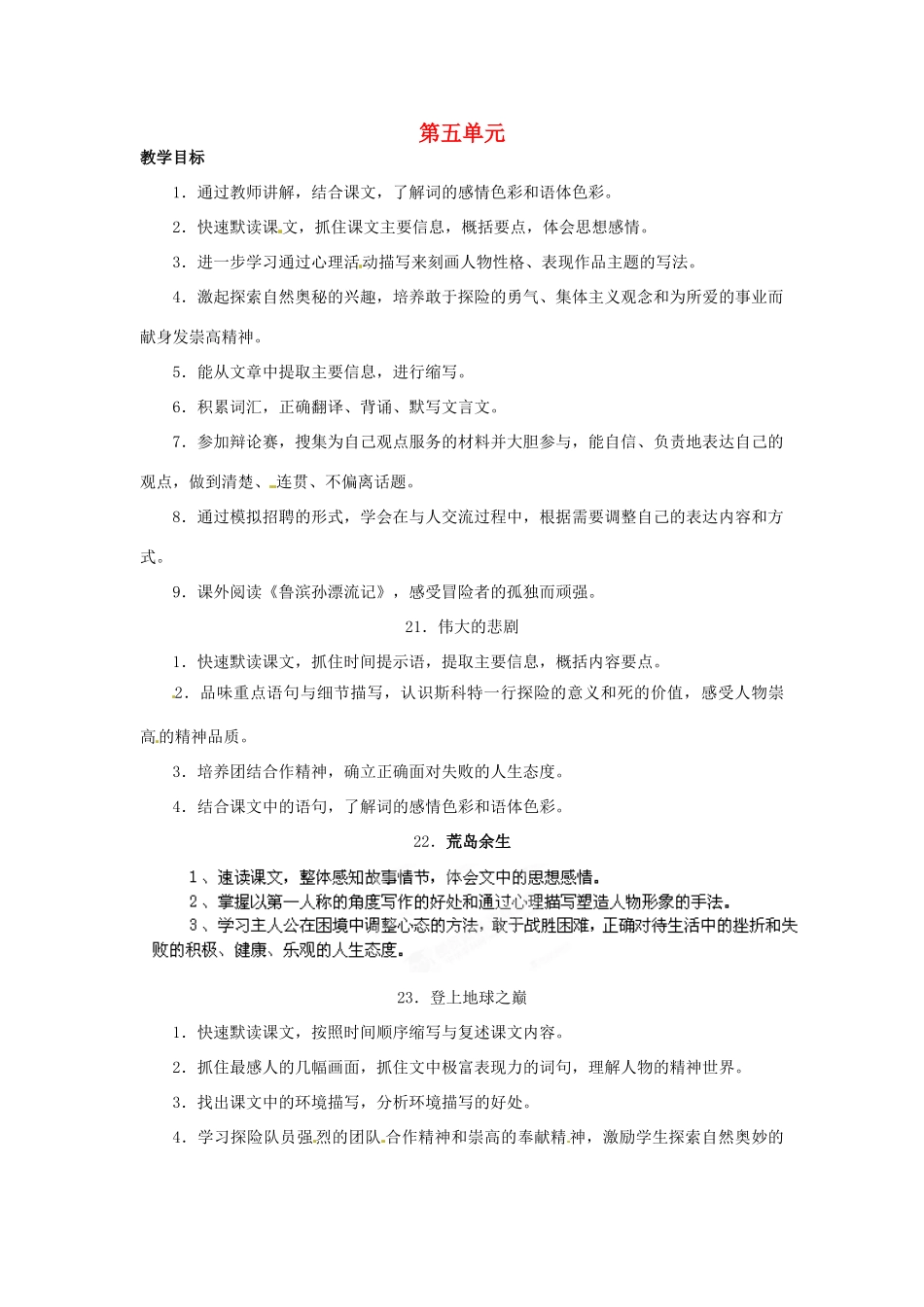 浙江省桐庐县富春江初级中学七年级语文下册 第五单元教学设计_第1页