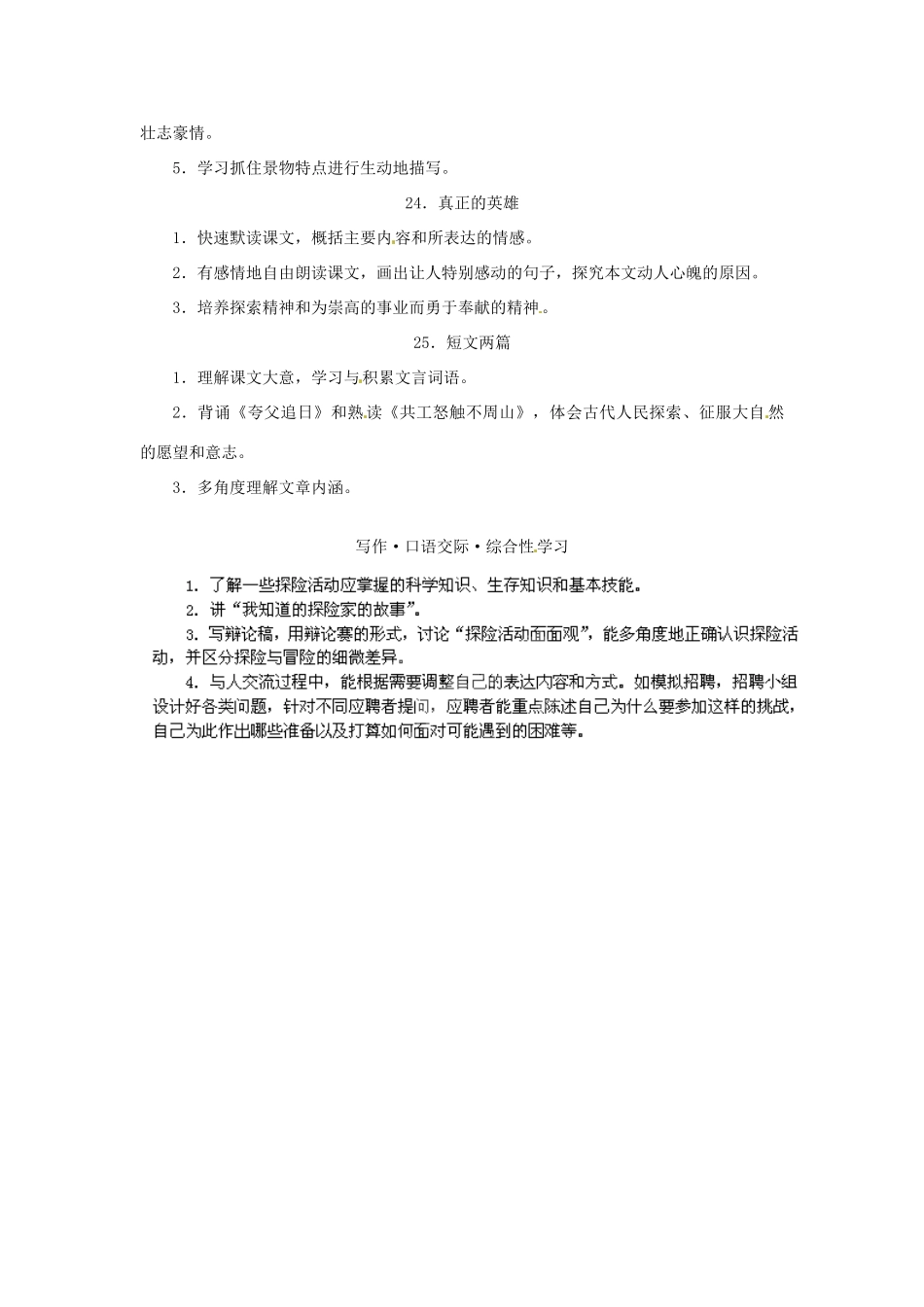 浙江省桐庐县富春江初级中学七年级语文下册 第五单元教学设计_第2页