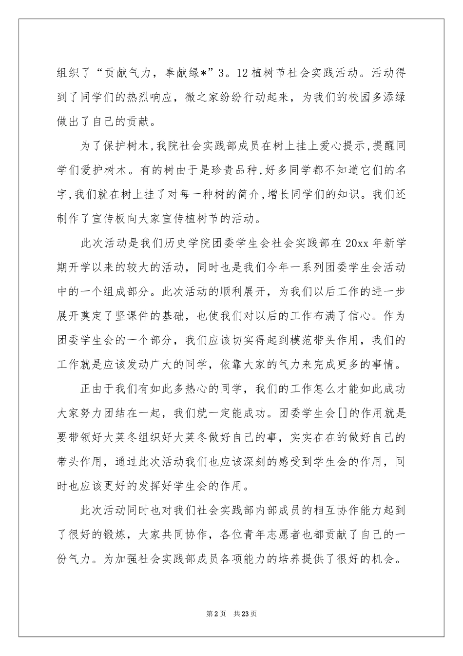 学生植树节活动参考总结_第2页