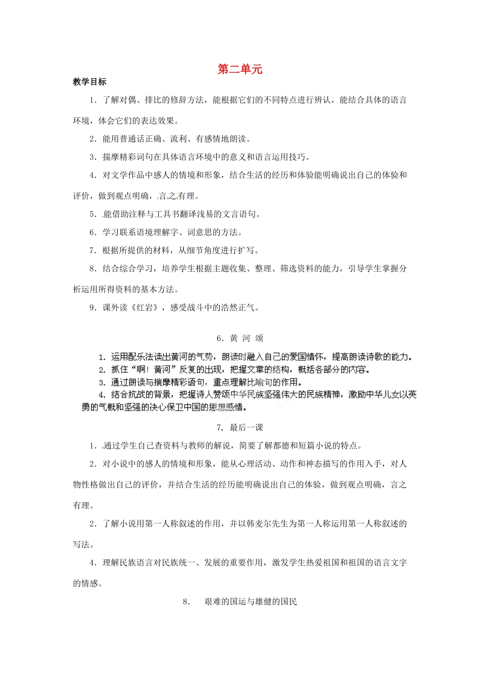 浙江省桐庐县富春江初级中学七年级语文下册 第二单元教学设计_第1页