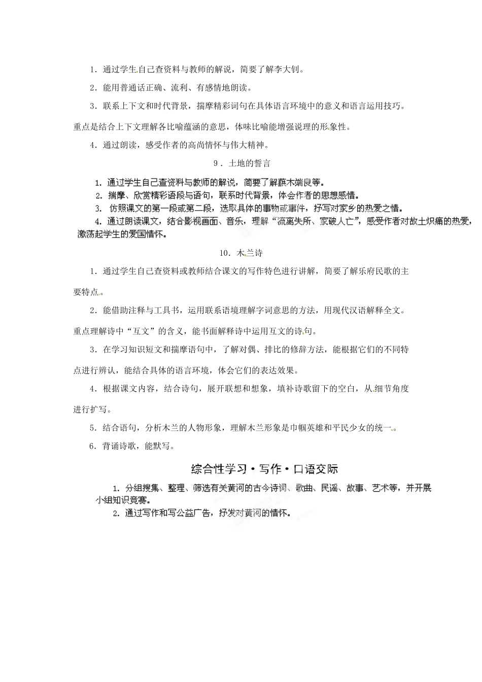 浙江省桐庐县富春江初级中学七年级语文下册 第二单元教学设计_第2页