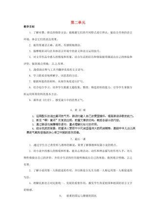 浙江省桐庐县富春江初级中学七年级语文下册 第二单元教学设计