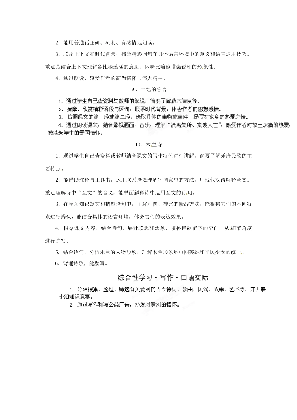 浙江省桐庐县富春江初级中学七年级语文下册 第二单元教学目标_第2页