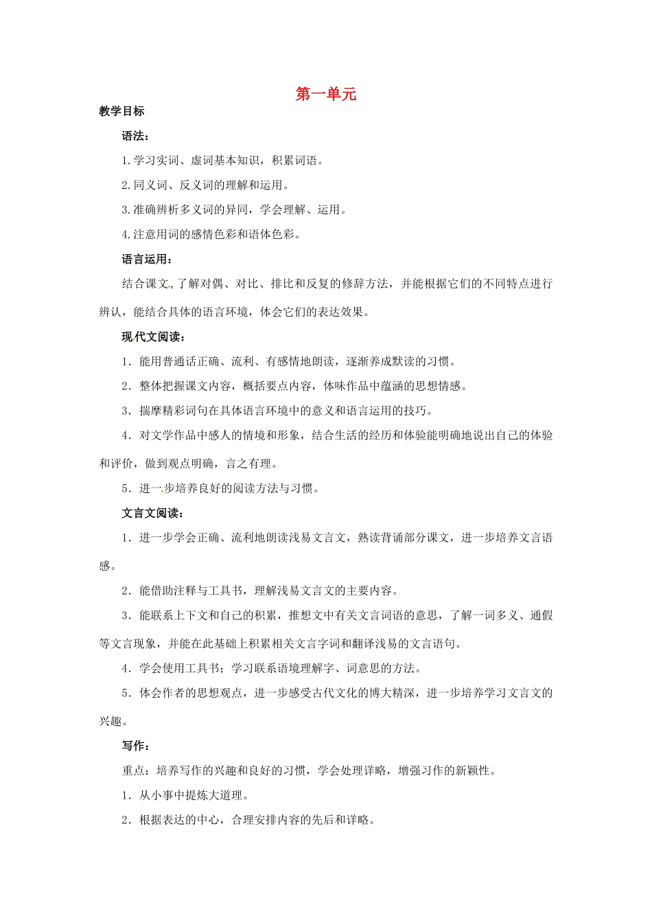 浙江省桐庐县富春江初级中学七年级语文下册 第一单元教学设计_第1页