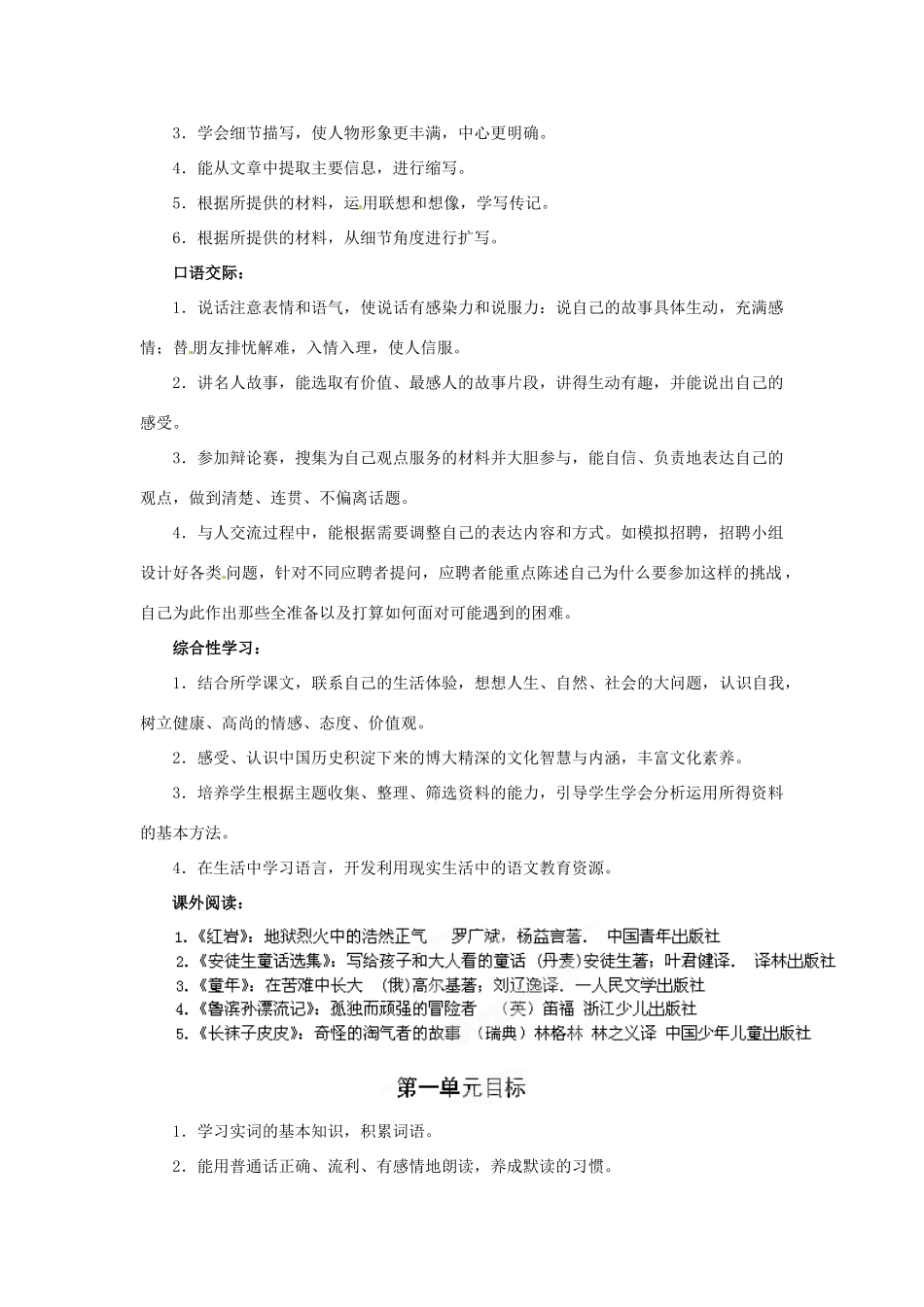浙江省桐庐县富春江初级中学七年级语文下册 第一单元教学设计_第2页