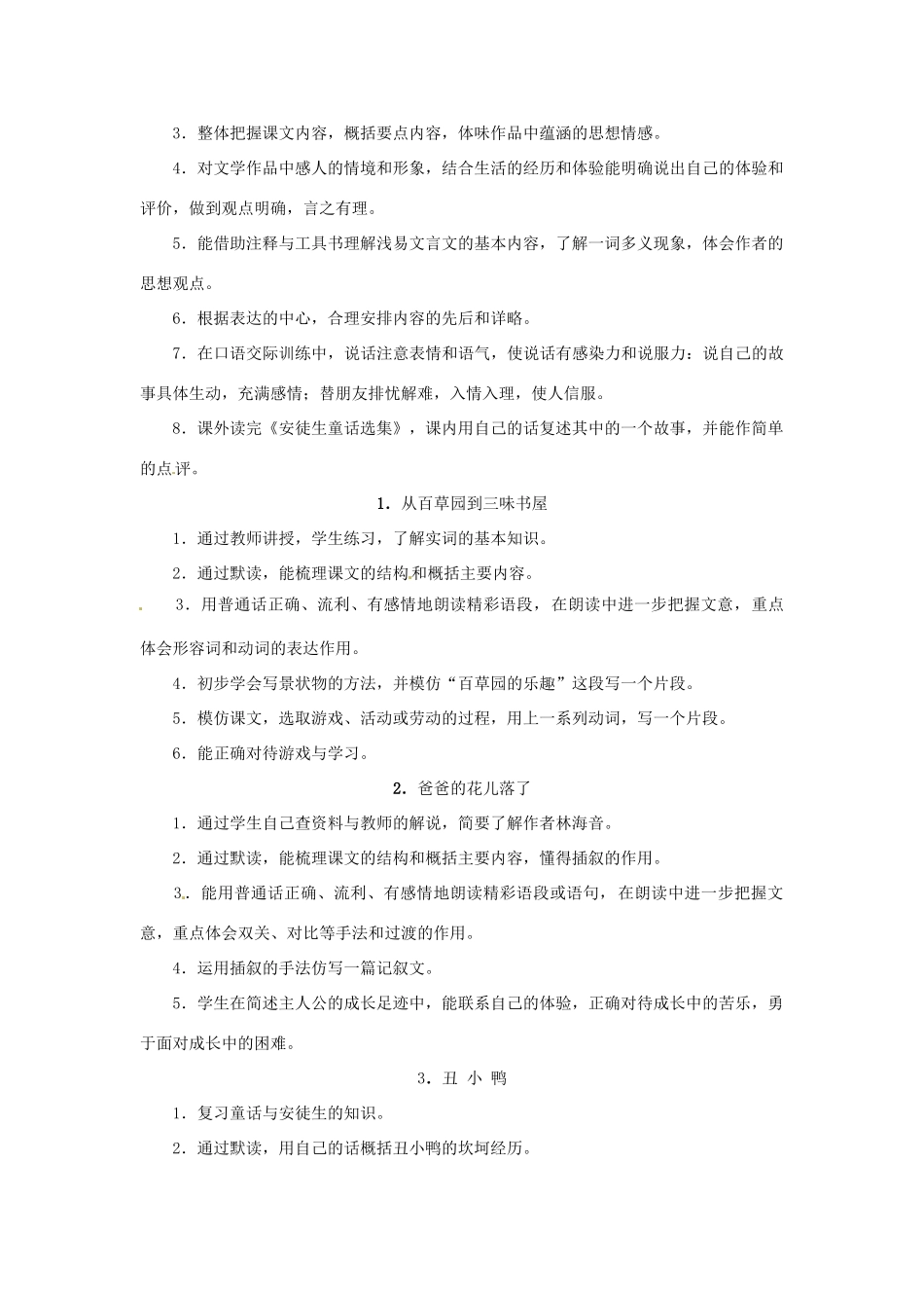 浙江省桐庐县富春江初级中学七年级语文下册 第一单元教学设计_第3页