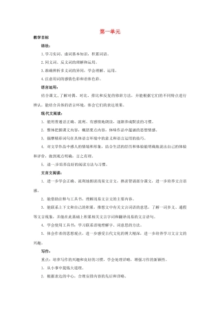 浙江省桐庐县富春江初级中学七年级语文下册 第一单元教学设计
