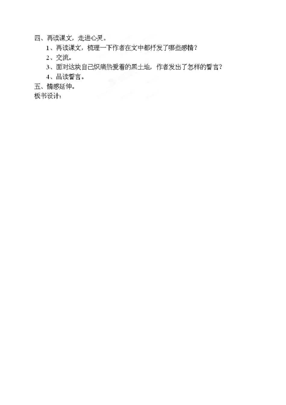 浙江省桐庐县富春江初级中学七年级语文下册 9《土地的誓言》教学设计_第2页