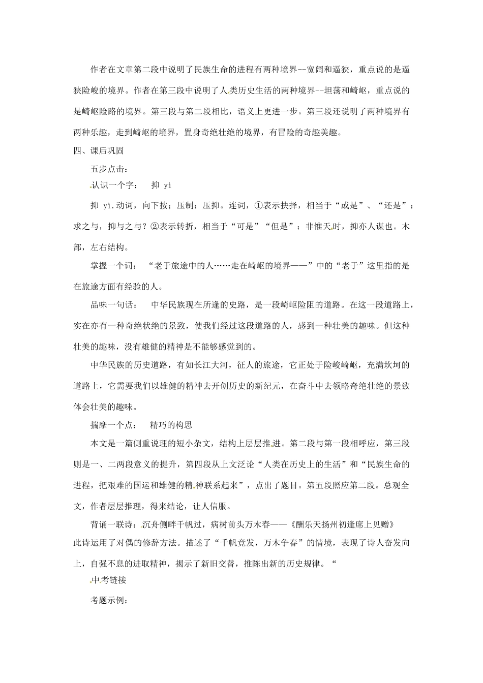 浙江省桐庐县富春江初级中学七年级语文下册 8《艰难的国运与雄健的国民》伴你学_第2页