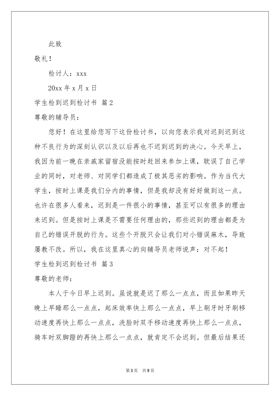 学生检到迟到检讨书四篇_第3页