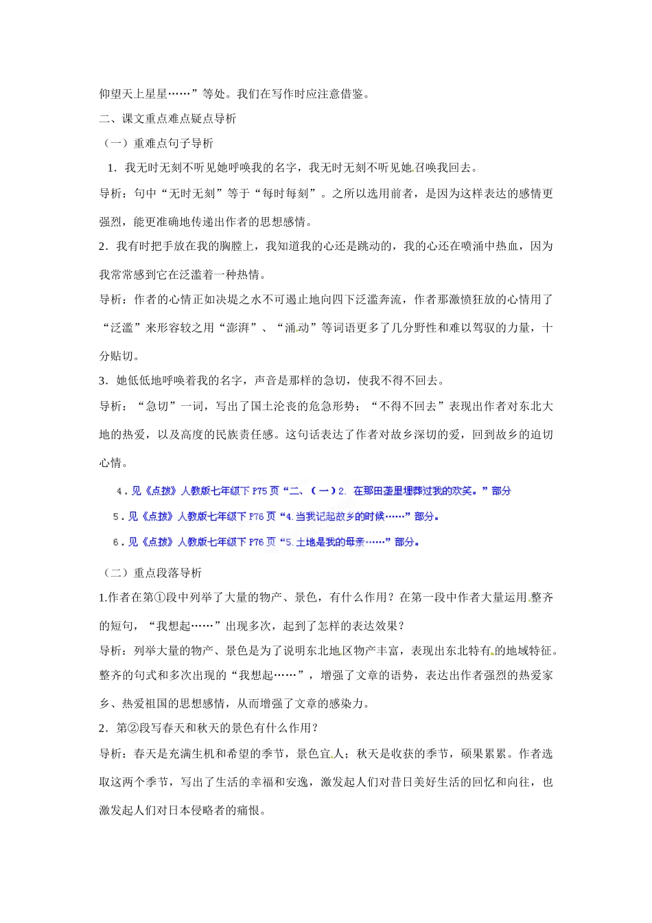 浙江省桐庐县富春江初级中学七年级语文下册 9《土地的誓言》内容透析_第2页