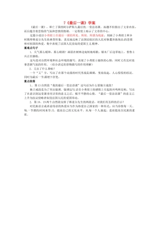 浙江省桐庐县富春江初级中学七年级语文下册 7《最后一课》学案