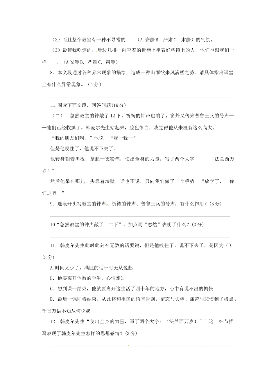 浙江省桐庐县富春江初级中学七年级语文下册 7《最后一课》伴你练_第2页