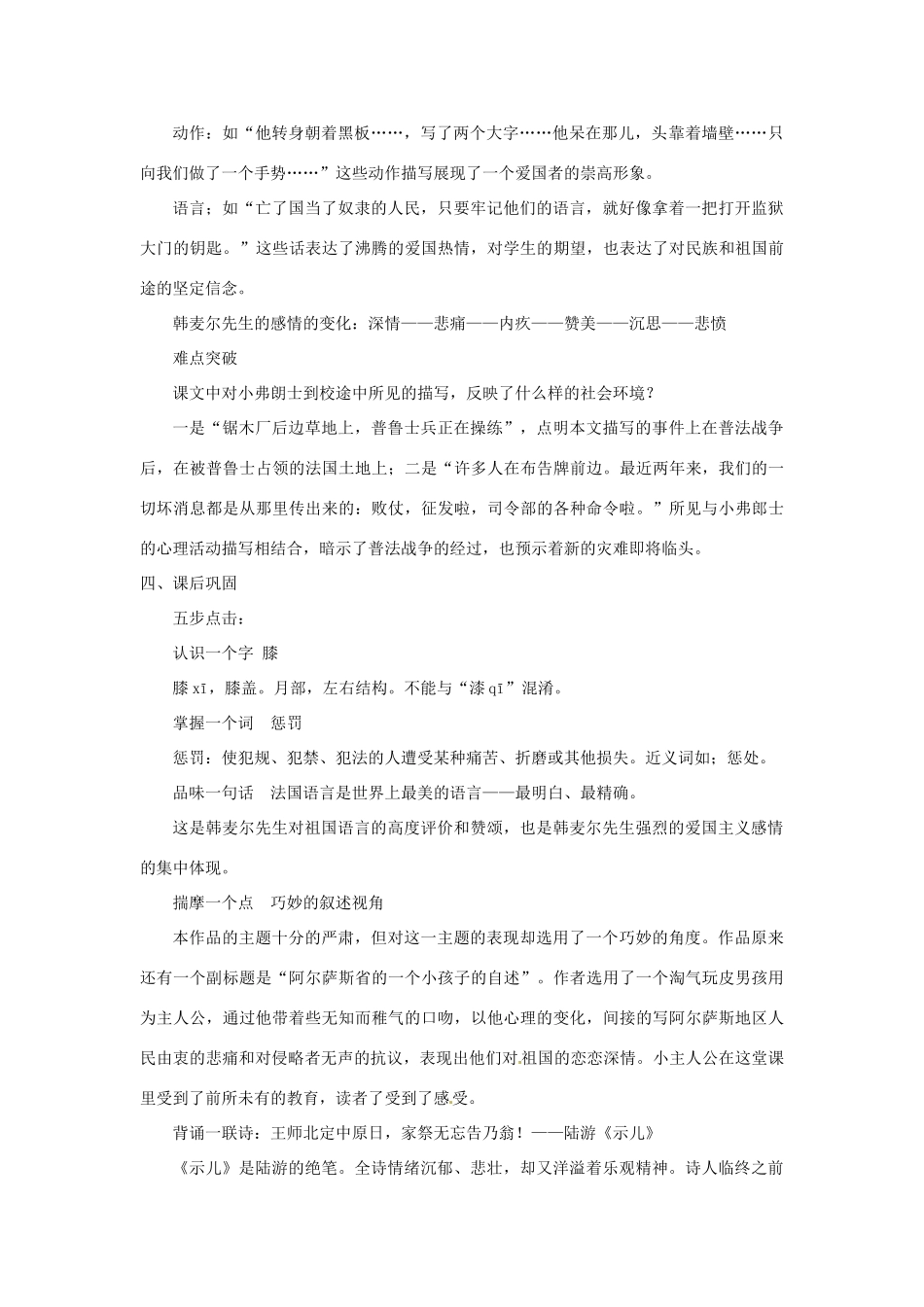 浙江省桐庐县富春江初级中学七年级语文下册 7《最后一课》伴你学_第2页
